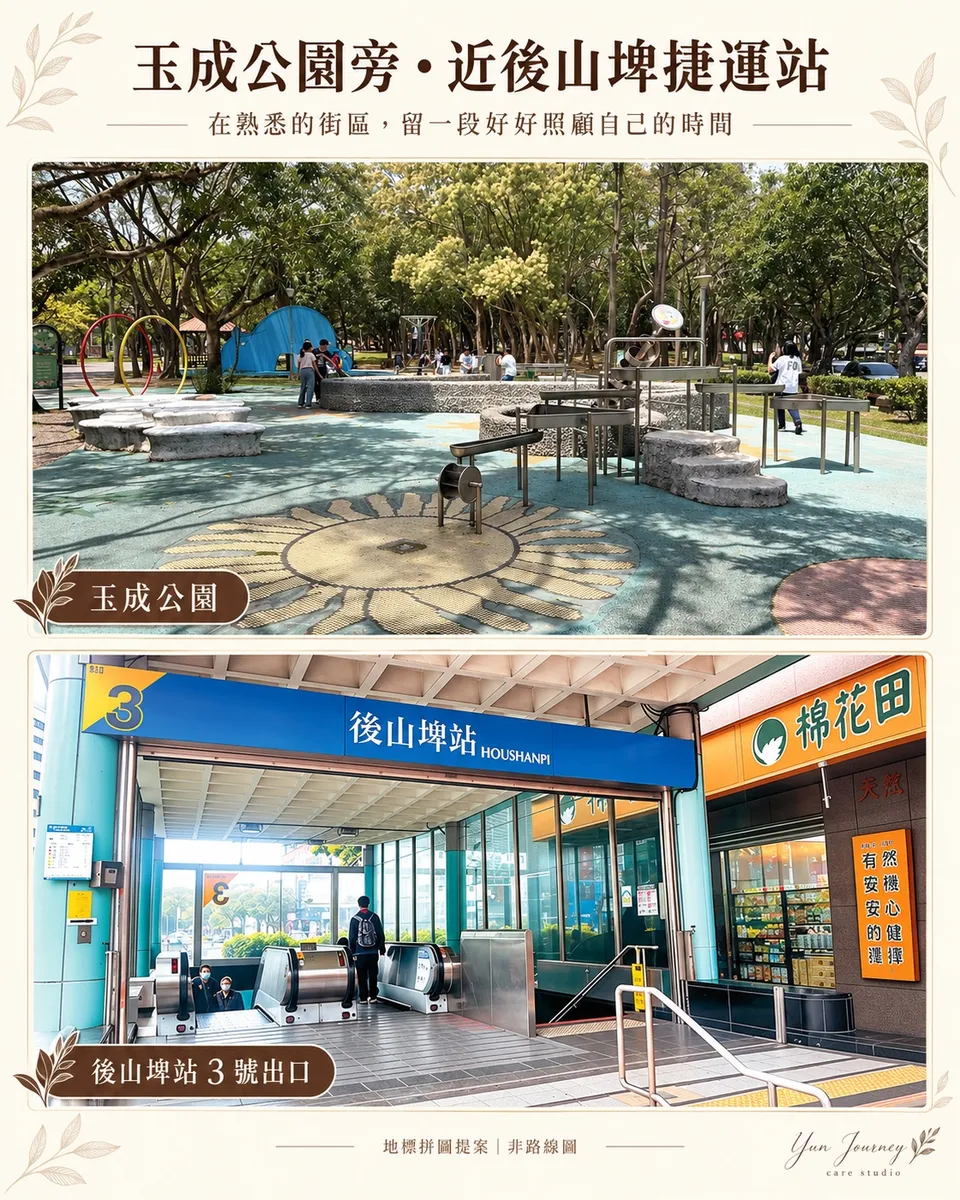 玉成公園與後山埤站3號出口的地標合成示意,非路線圖